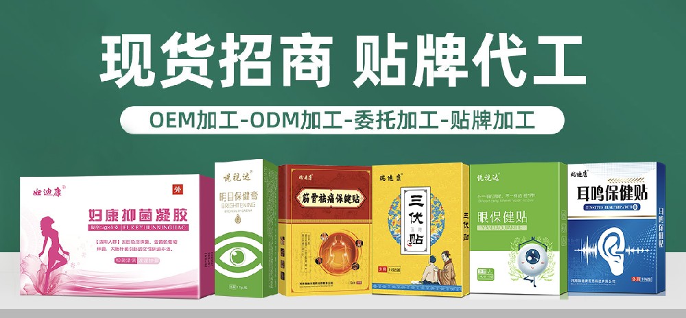 若您想創立自己的膏藥品牌，卻沒有商標、資質和工廠，那就選擇瑞迪康醫藥科技！