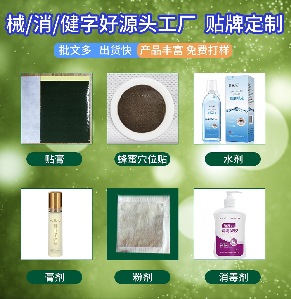 瑞迪康膏藥OEM-膏藥代加工-膏藥貼牌-膏藥代理-膏藥批發廠家